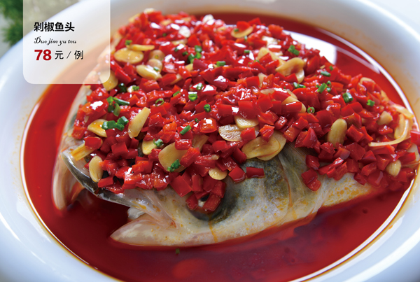 剁椒魚頭