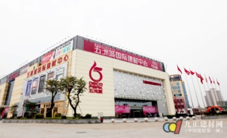 國慶鉅惠來襲，五洲城國際建材中心豪禮相送