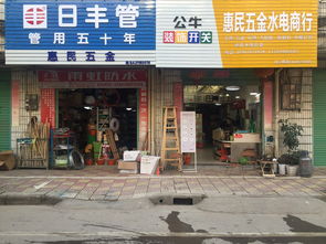 惠民五金建材商行誠聘英才，期待您的加入！